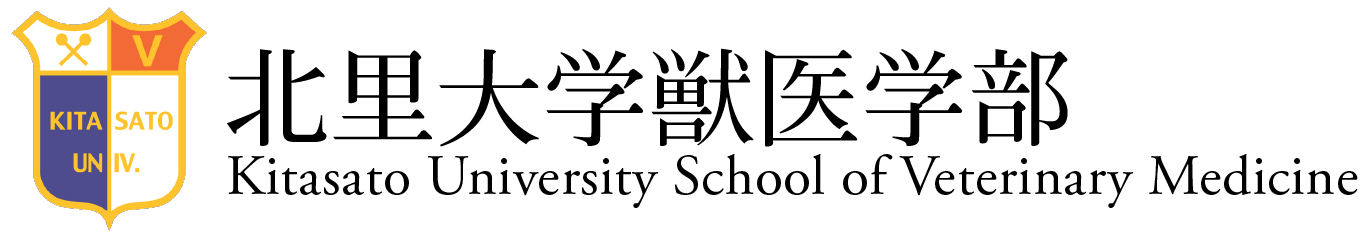 北里大学獣医生化学研究室